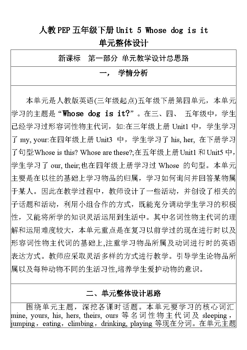 【单元整体教学设计】Unit 5 Whose dog is it PA Let's spell 教案第1页
