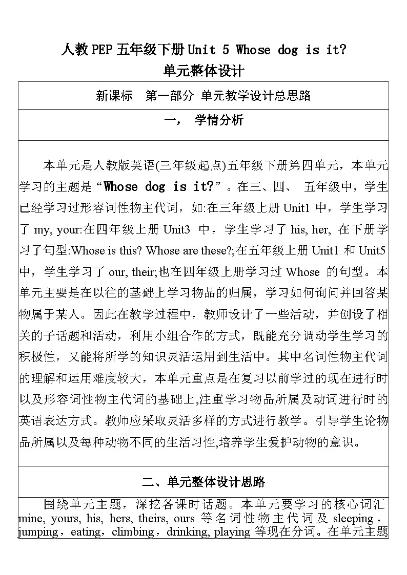【单元整体教学设计】Unit 5 Whose dog is it PA Let's talk 教案第1页