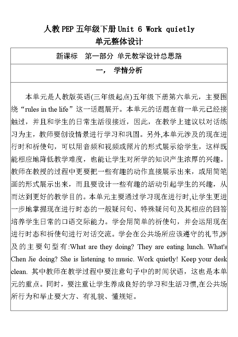 【单元整体教学设计】Unit 6 Work quietly PA Let's talk 教案第1页