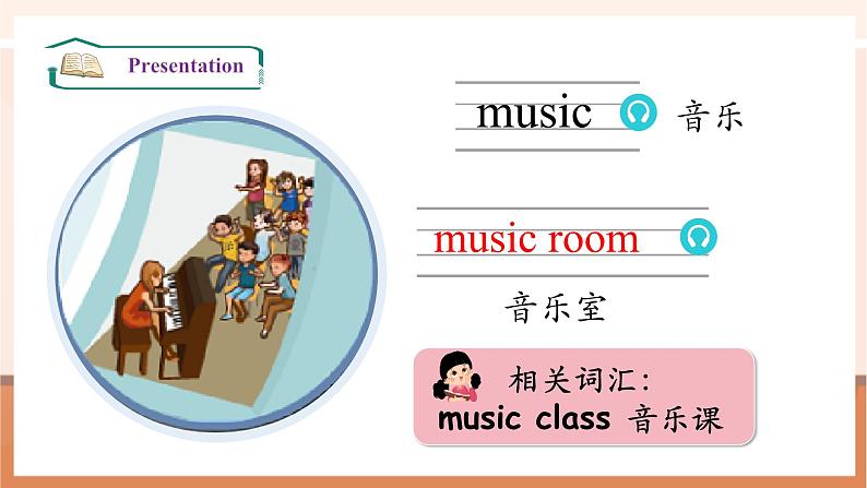 【精优公开课】Unit 1 My school PB Let's learn 课件第7页