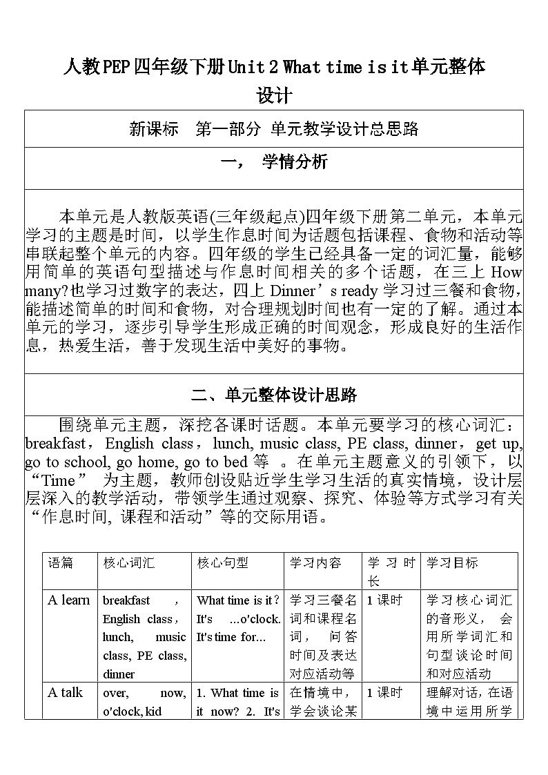 【单元整体教学设计】Unit 2 What time is it PB Read and write & PC Story time 教案第1页