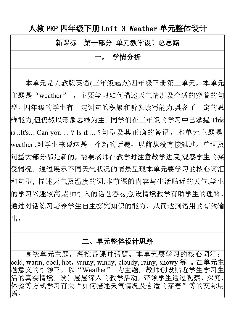 【单元整体教学设计】Unit 3 Weather PA Let's learn 教案第1页