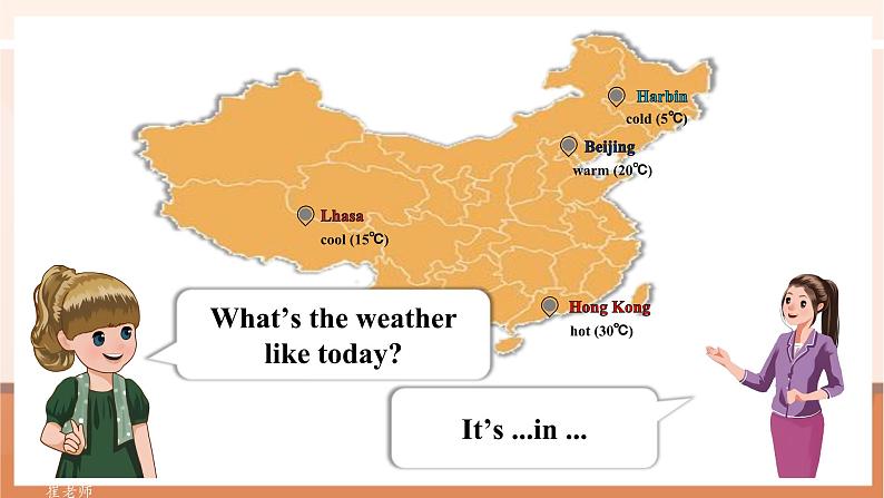 【精优公开课】Unit 3 Weather PB Let's learn 课件第4页