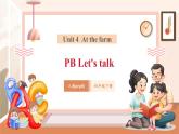 【大单元核心素养】人教pep版英语四年级下册Unit4 At the farm PB let's talk课件+单元整体教案+动画素材