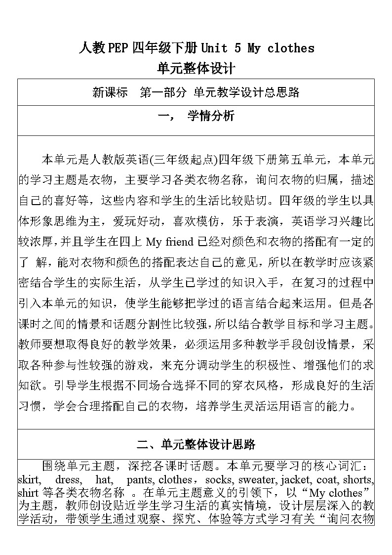 【单元整体教学设计】Unit 5 My clothes PA Let's learn 教案第1页