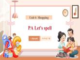 【大单元核心素养】人教pep版英语四年级下册Unit6 Shopping PA let's spell课件+单元整体教案+动画素材