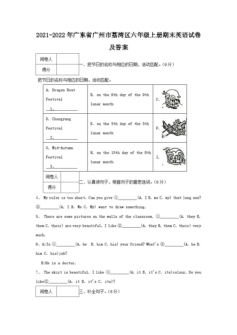 2021-2022学年广东省广州市荔湾区六年级上册期末英语试卷及答案第1页