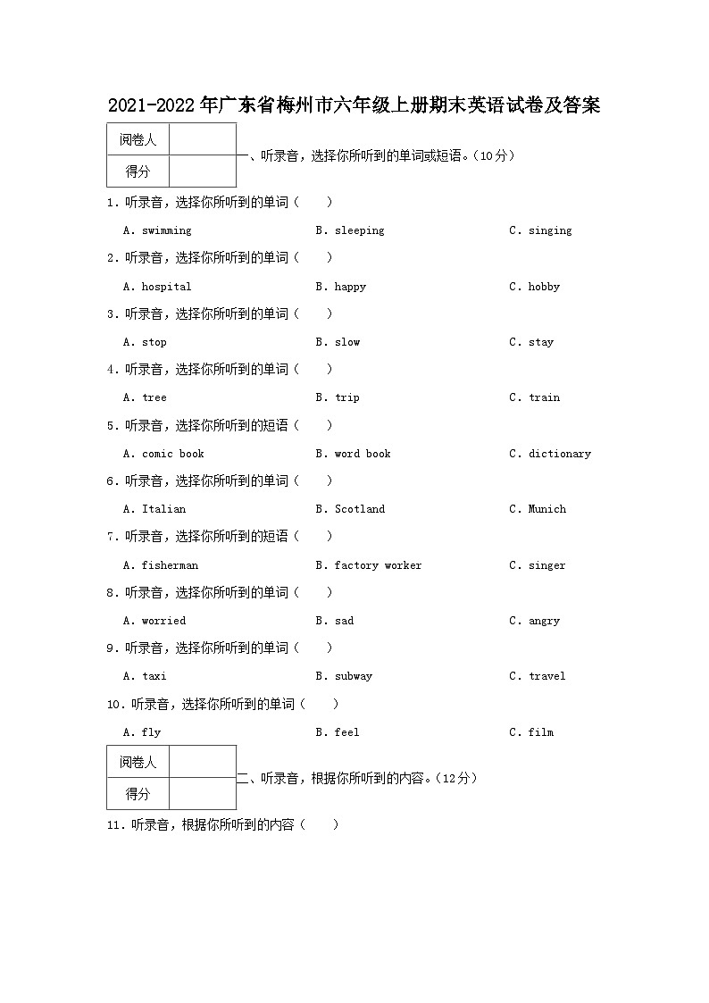 2021-2022学年广东省梅州市六年级上册期末英语试卷及答案第1页