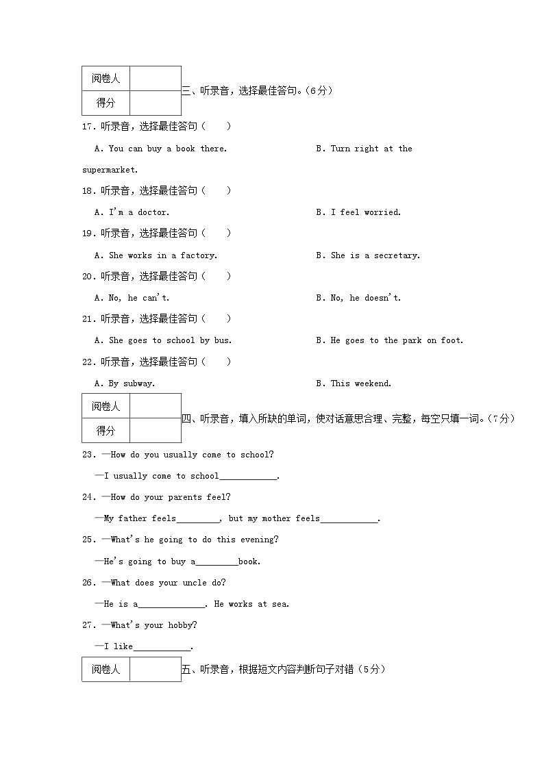 2021-2022学年广东省梅州市六年级上册期末英语试卷及答案第3页