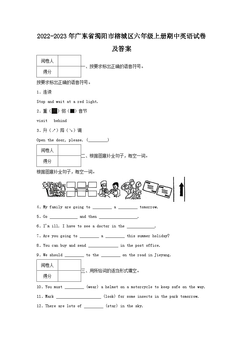 2022-2023学年广东省揭阳市榕城区六年级上册期中英语试卷及答案第1页