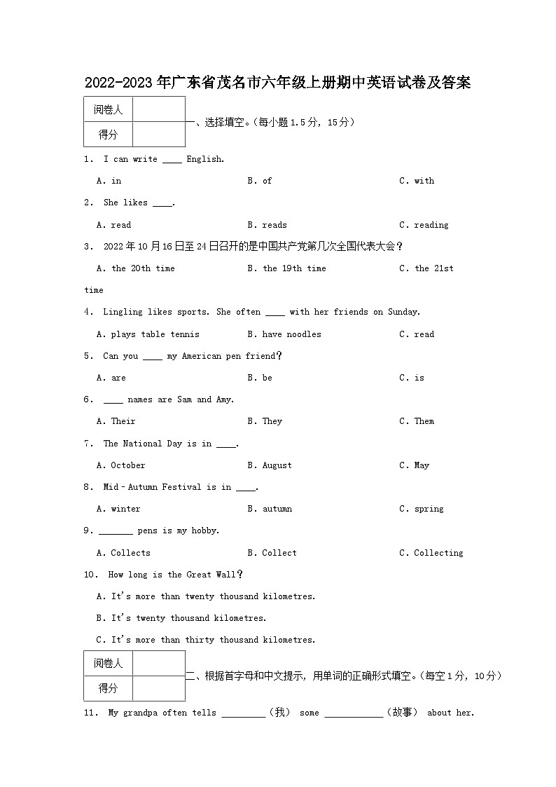 2022-2023学年广东省茂名市六年级上册期中英语试卷及答案第1页