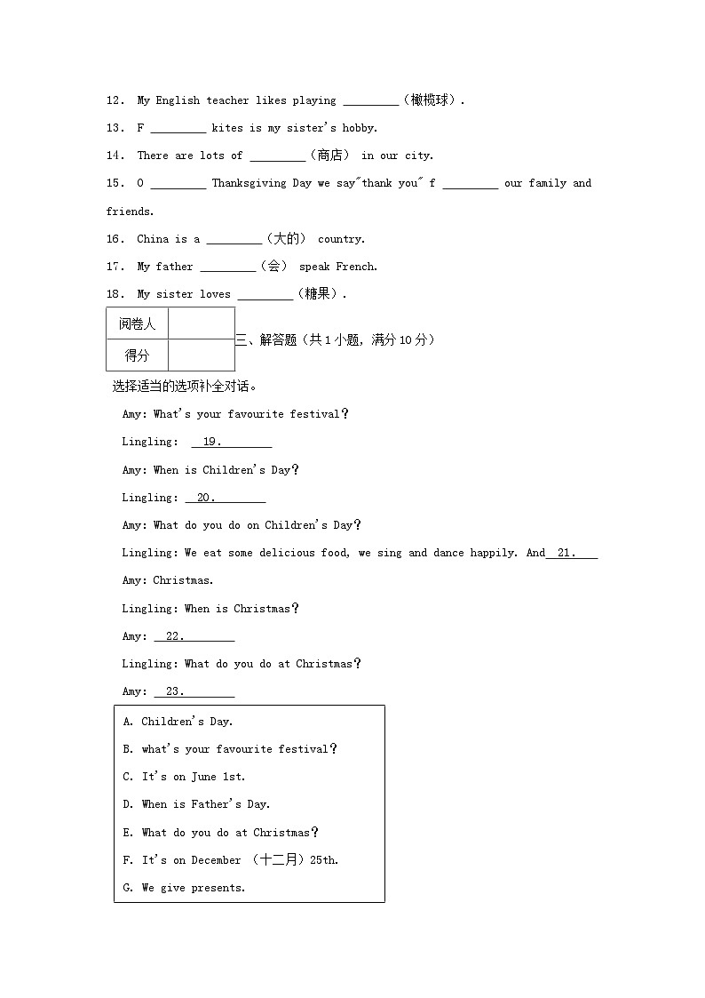 2022-2023学年广东省茂名市六年级上册期中英语试卷及答案第2页