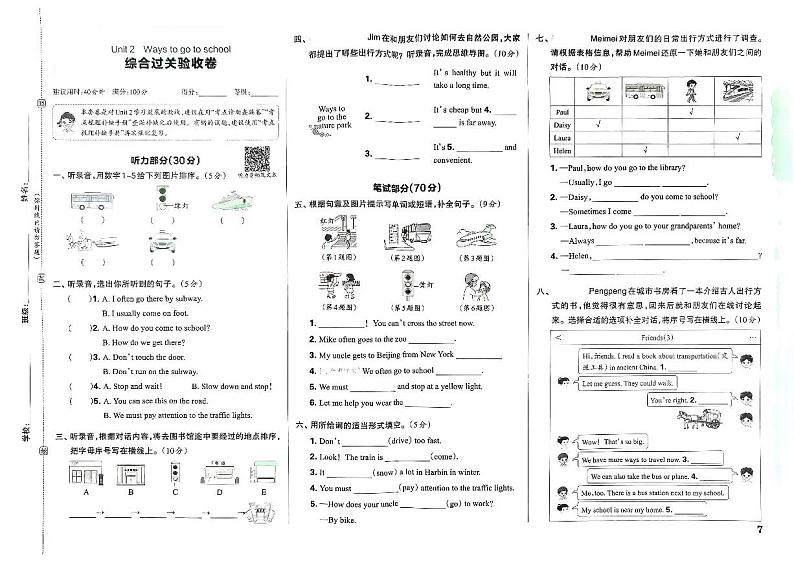 人教PEP版24秋六年级英语上册期末复习unit2综合过关验收卷第1页