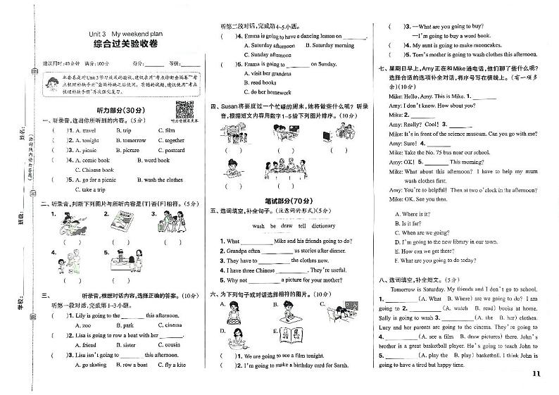 人教PEP版24秋六年级英语上册期末复习unit3综合过关验收卷第1页