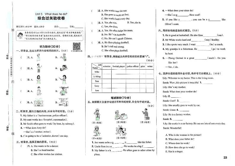 人教PEP版24秋六年级英语上册期末复习unit5综合过关验收卷第1页
