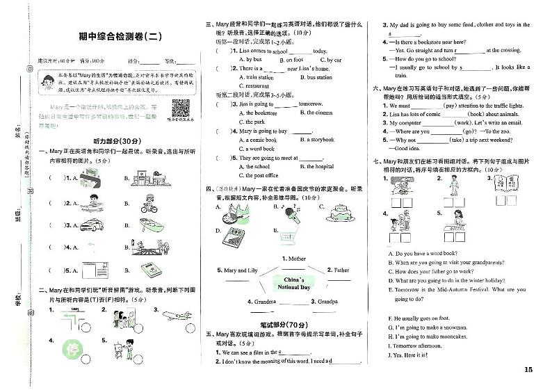 人教PEP版24秋六年级英语上册期中综合检测试卷（二）第1页