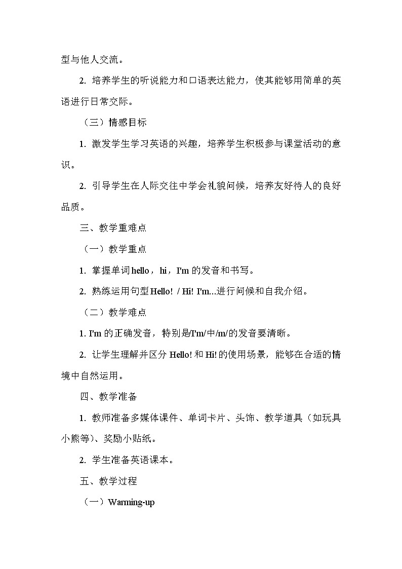 人教精通版（2024）三年级上册英语Unit1 Greetings 教案（共3课）第2页