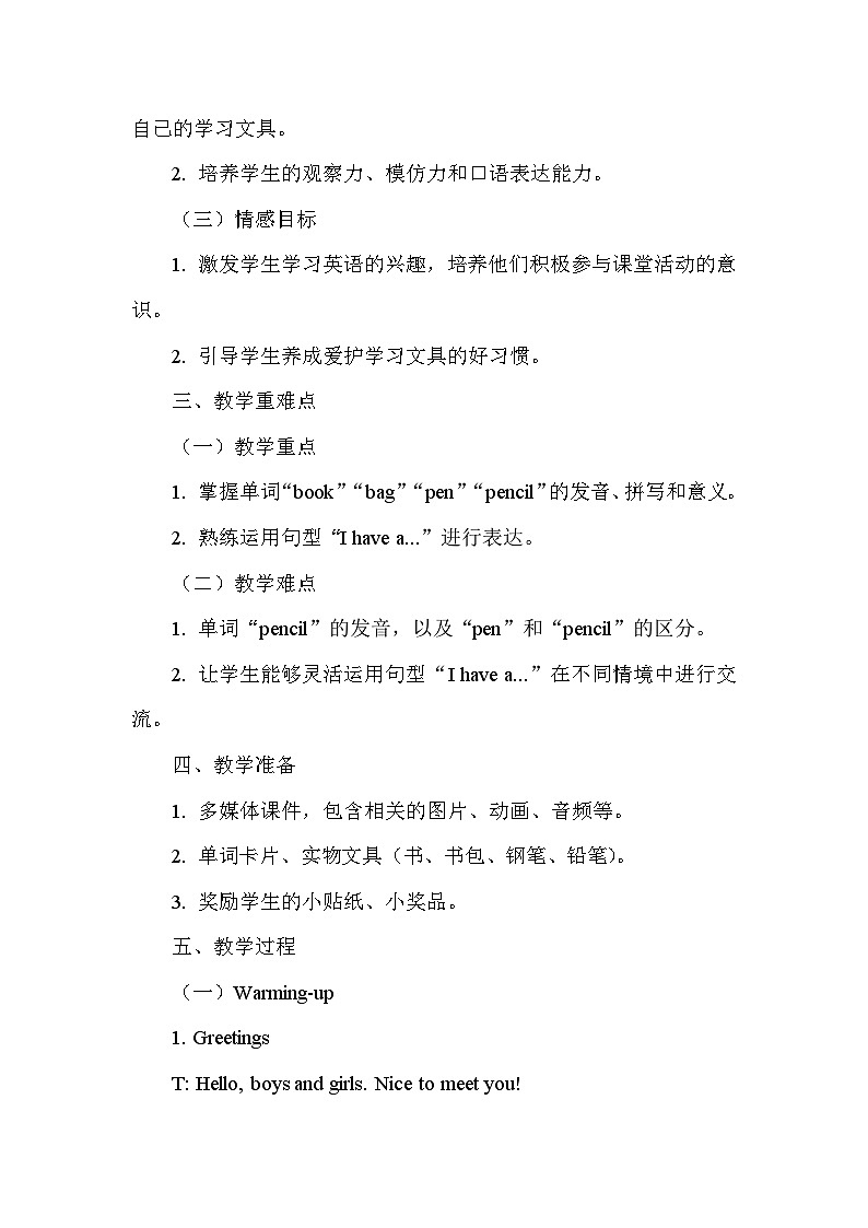 人教精通版（2024）三年级上册英语Unit2 School things 教案（共3课）第2页