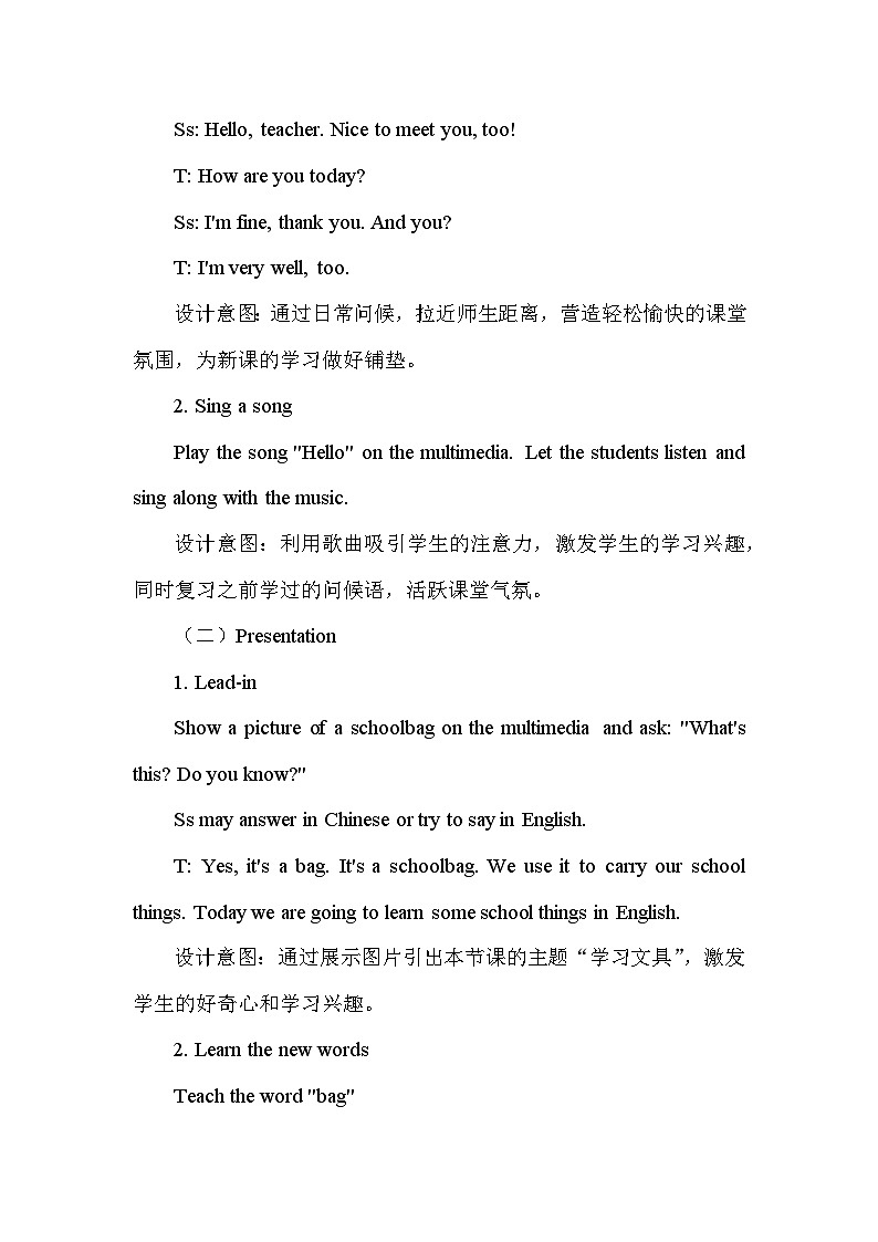 人教精通版（2024）三年级上册英语Unit2 School things 教案（共3课）第3页