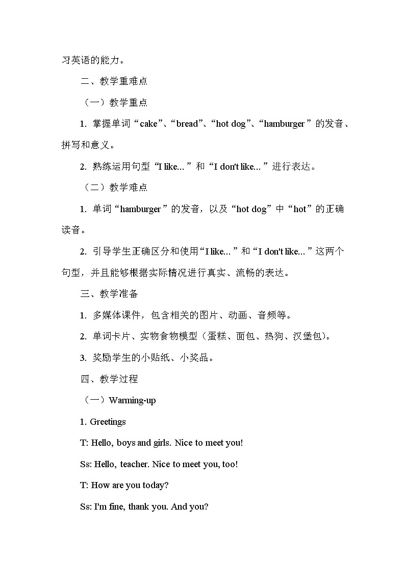 人教精通版（2024）三年级上册英语Unit6 Food 教案（共3课）第2页