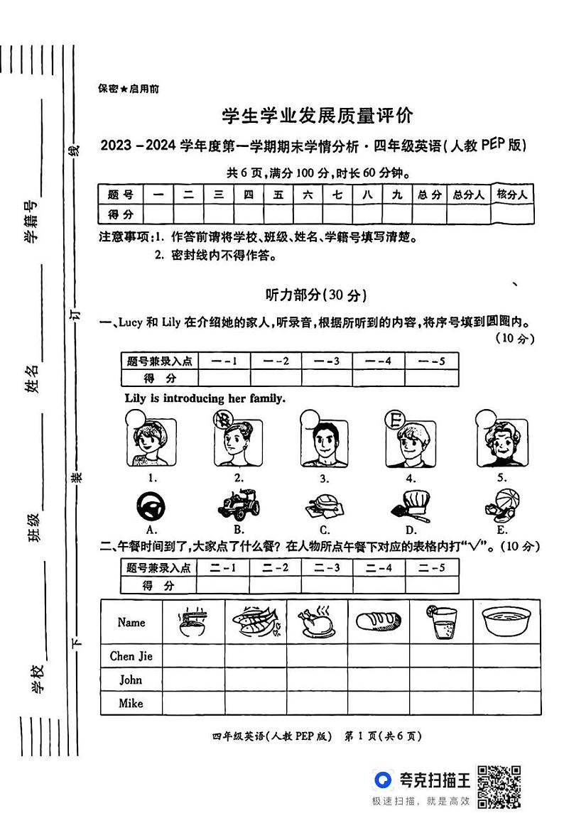 陕西省西安市碑林区部分学校2023-2024学年四年级上学期期末学情分析英语试题第1页