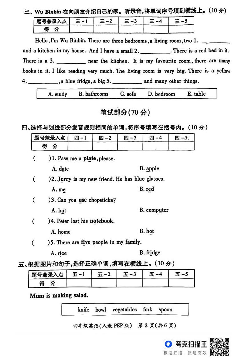 陕西省西安市碑林区部分学校2023-2024学年四年级上学期期末学情分析英语试题第2页