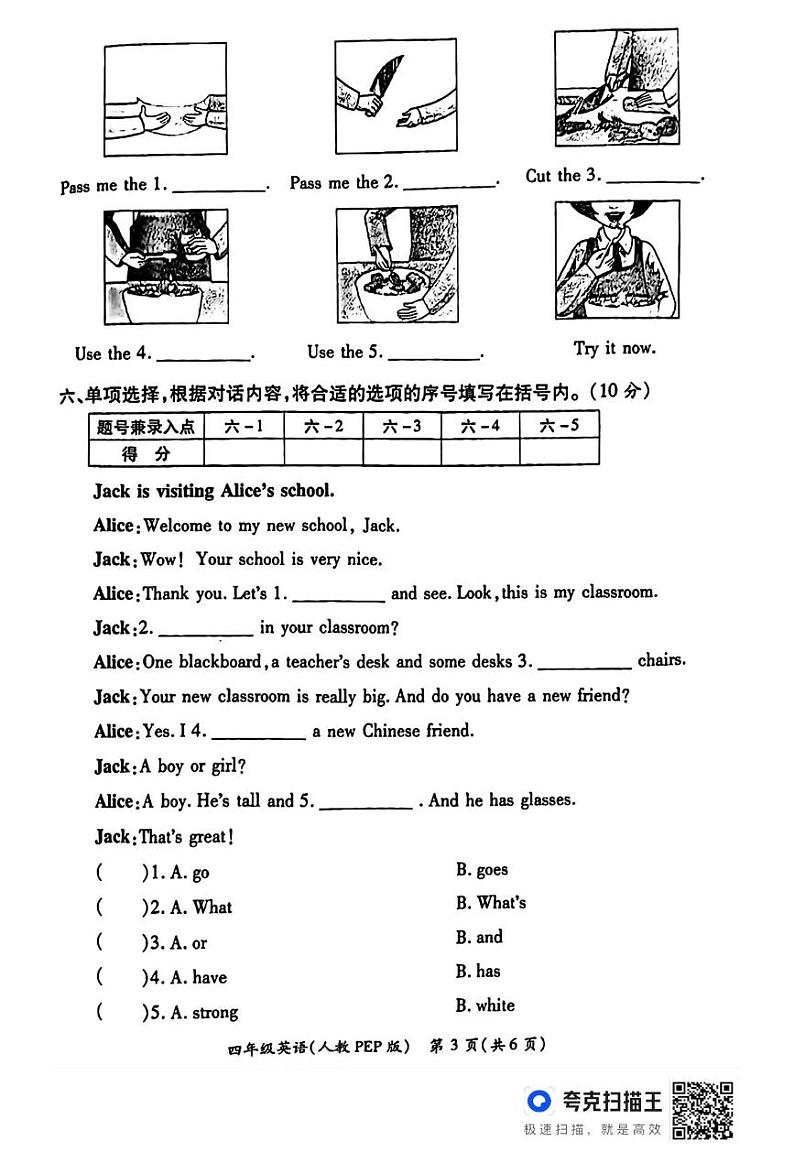 陕西省西安市碑林区部分学校2023-2024学年四年级上学期期末学情分析英语试题第3页