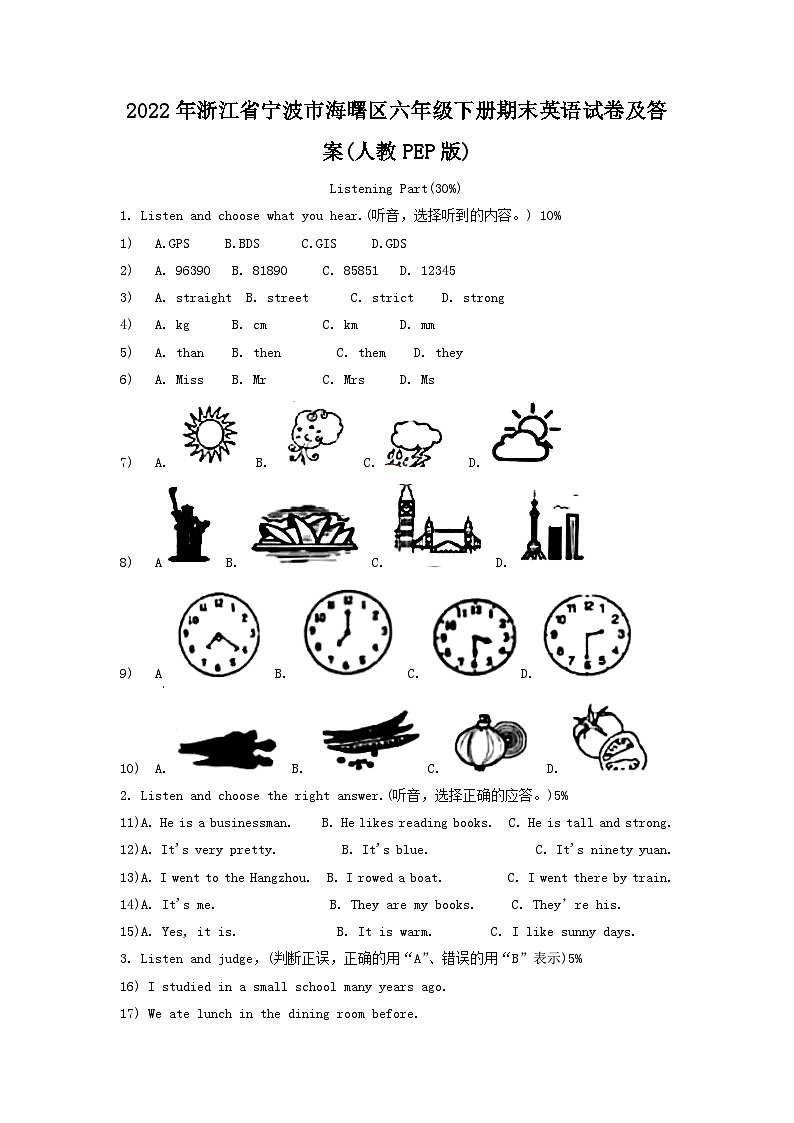 2022年浙江省宁波市海曙区六年级下册期末英语试卷及答案(人教PEP版)第1页