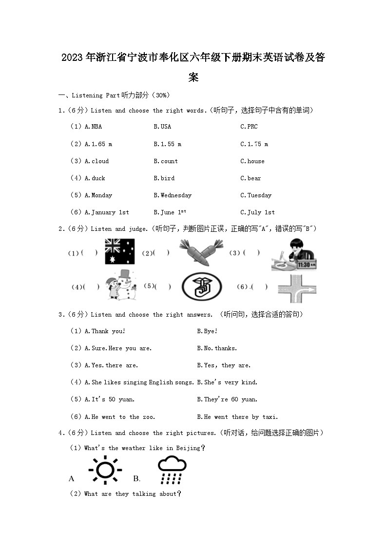 2023年浙江省宁波市奉化区六年级下册期末英语试卷及答案第1页
