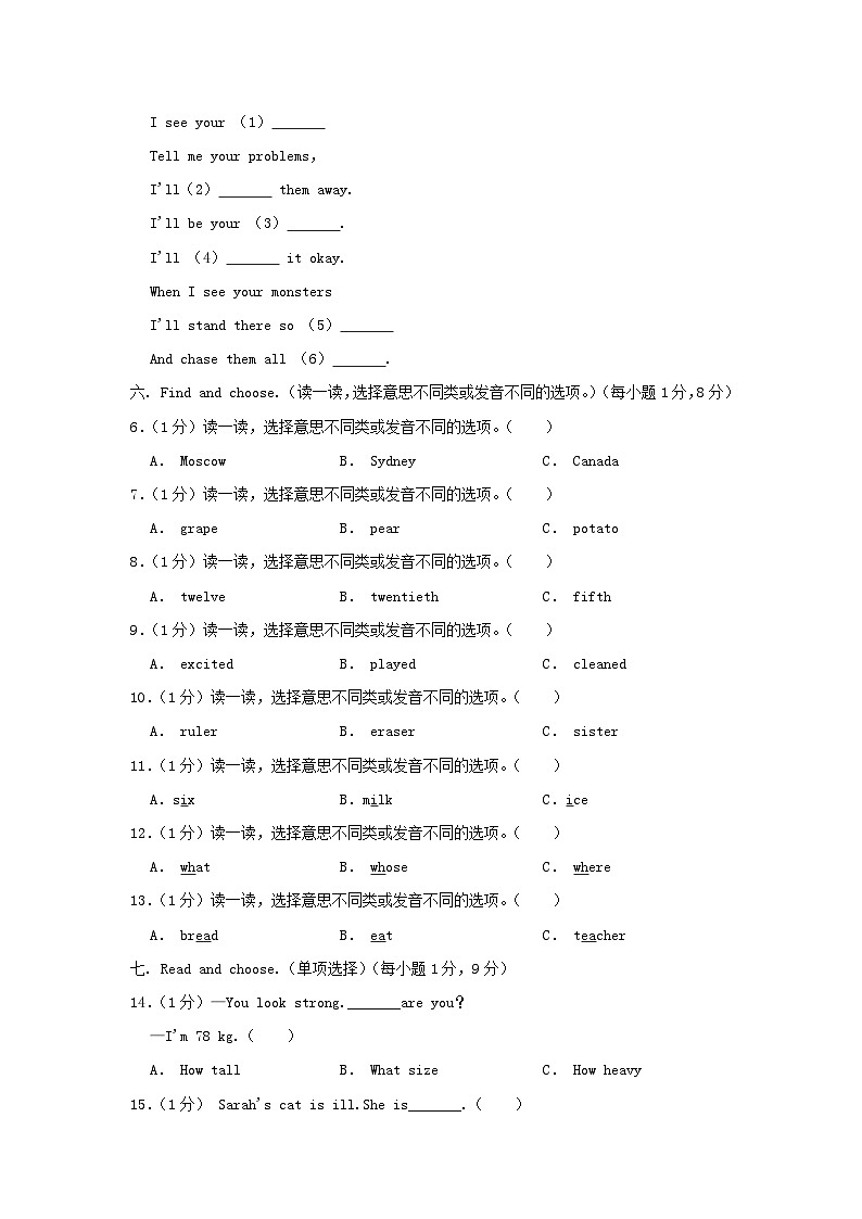 2023年浙江省宁波市奉化区六年级下册期末英语试卷及答案第3页