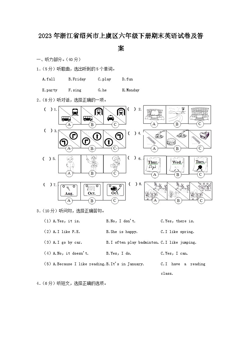 2023年浙江省绍兴市上虞区六年级下册期末英语试卷及答案第1页