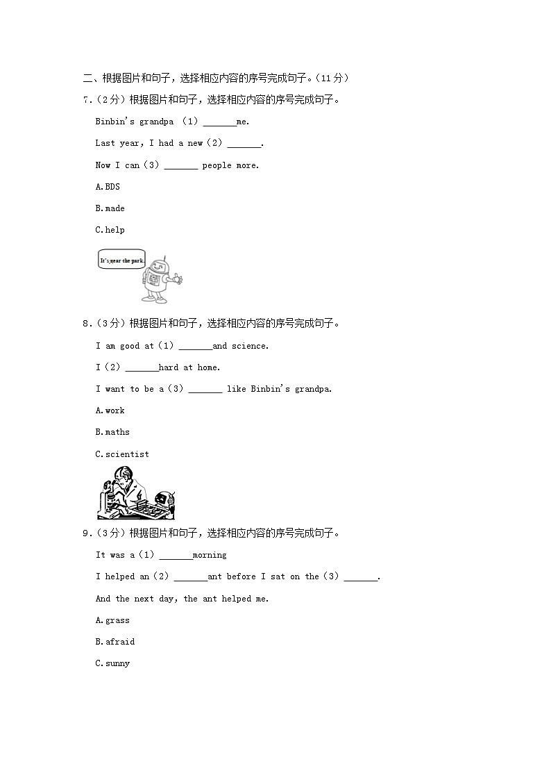2023年浙江省绍兴市上虞区六年级下册期末英语试卷及答案第3页