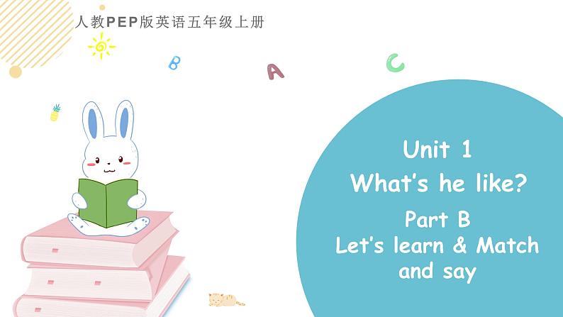 小学英语人教PEP版五年级上册 Unit 1 What's he like？Part B Let’s learn & Match and say（课件）第1页