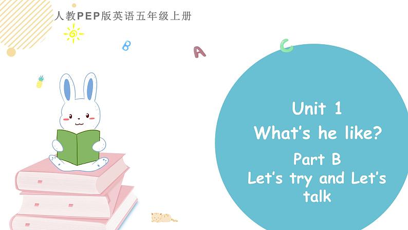 小学英语人教PEP版五年级上册 Unit 1 What's he like？Part B Let’s try and Let’s talk（课件）第1页