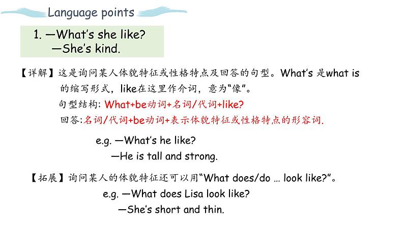 小学英语人教PEP版五年级上册 Unit 1 What's he like？Part B Let’s try and Let’s talk（课件）第7页