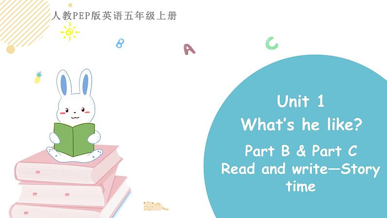 小学英语人教PEP版五年级上册 Unit 1 What's he like？Part B&C Read and write—Story time（课件）第1页