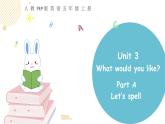 小學(xué)英語人教PEP版五年級上冊 Unit 3 What would you like？Part A Let’s spell（課件）