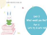 小學(xué)英語人教PEP版五年級上冊 Unit 3 What would you like？Part A Let’s try & Let’s talk（課件）