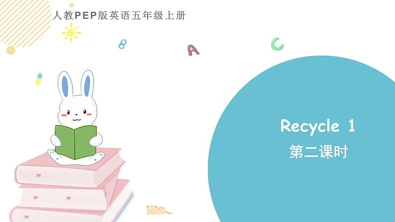 小学英语人教PEP版五年级上册 Recycle 1 第二课时（课件）第1页