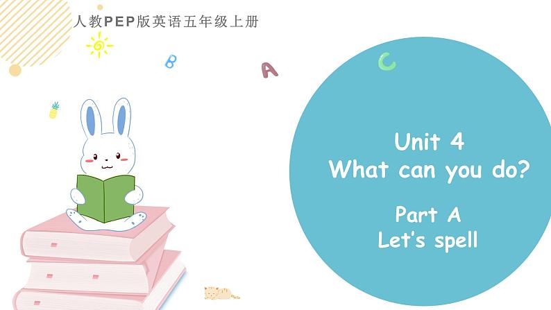 小学英语人教PEP版五年级上册 Unit 4 What can you do？ Part A Let’s spell（课件）第1页