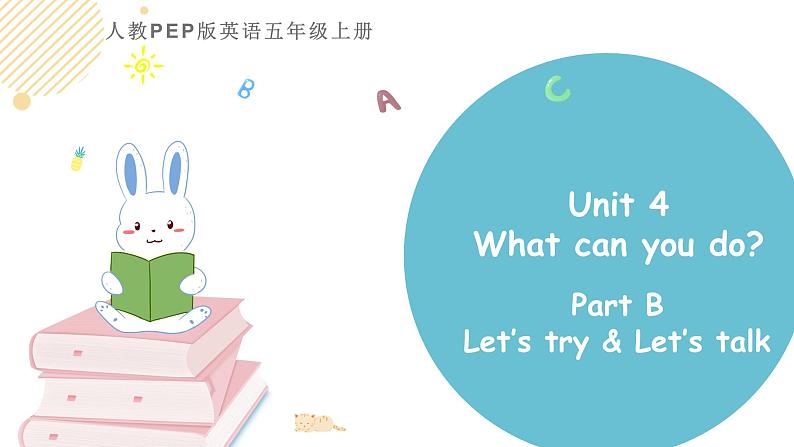 小学英语人教PEP版五年级上册 Unit 4 What can you do？ Part B Let’s try & Let’s talk（课件）第1页