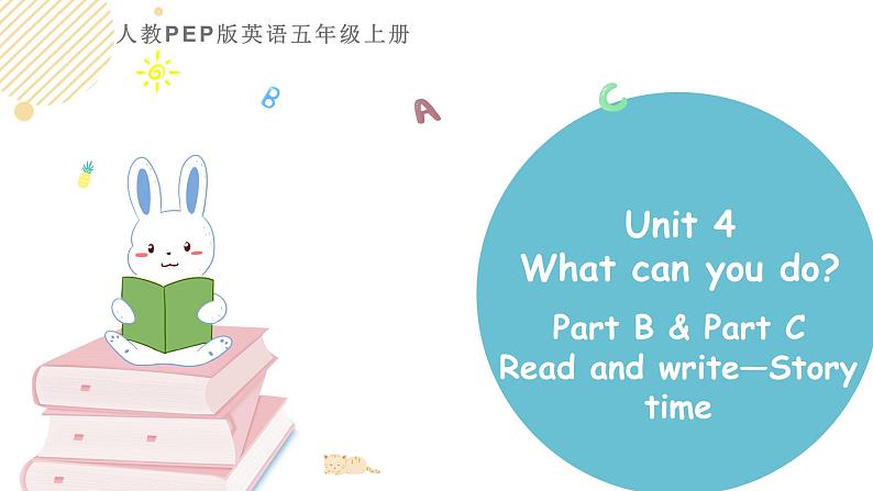 小学英语人教PEP版五年级上册 Unit 4 What can you do？ Part B&C Read and write—Story time（课件）第1页