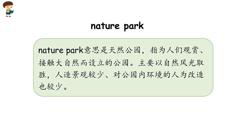 小学英语人教PEP版五年级上册 Unit 6  In a nature park Part A Let’s learn & Draw and ask（课件）第4页