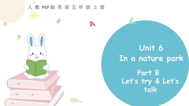 小学英语人教PEP版五年级上册 Unit 6  In a nature park Part B Let’s try & Let’s（课件）第1页