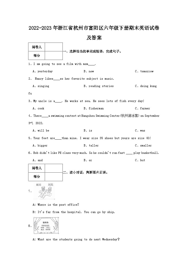 2022-2023年浙江省杭州市富阳区六年级下册期末英语试卷及答案第1页