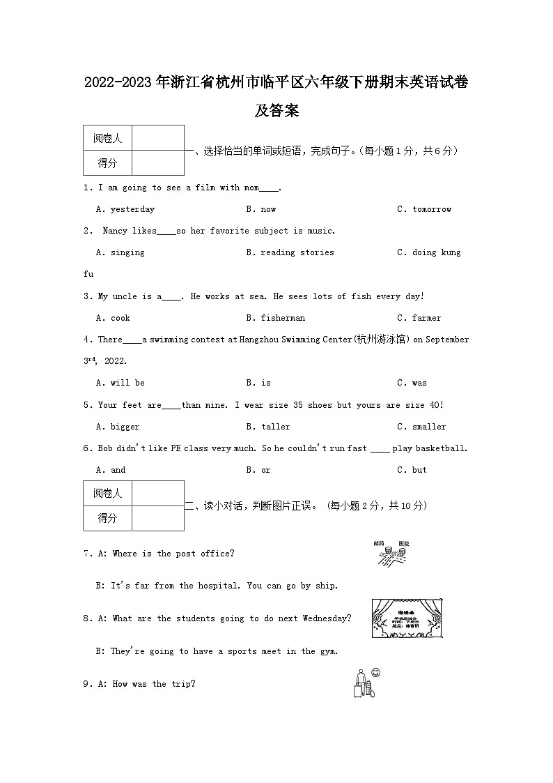 2022-2023年浙江省杭州市临平区六年级下册期末英语试卷及答案第1页