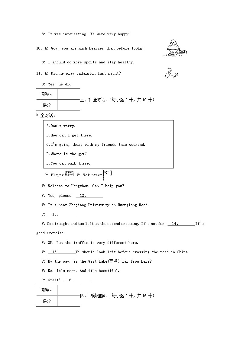 2022-2023年浙江省杭州市临平区六年级下册期末英语试卷及答案第2页