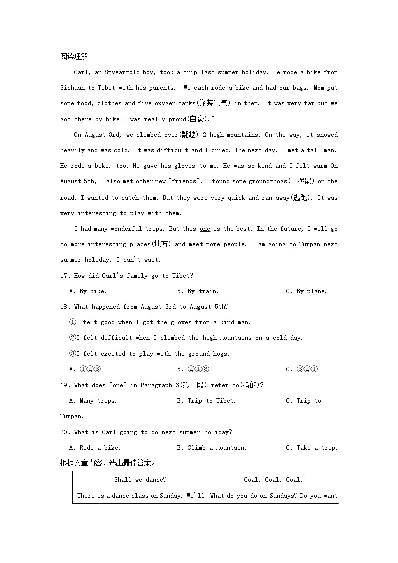 2022-2023年浙江省杭州市临平区六年级下册期末英语试卷及答案第3页