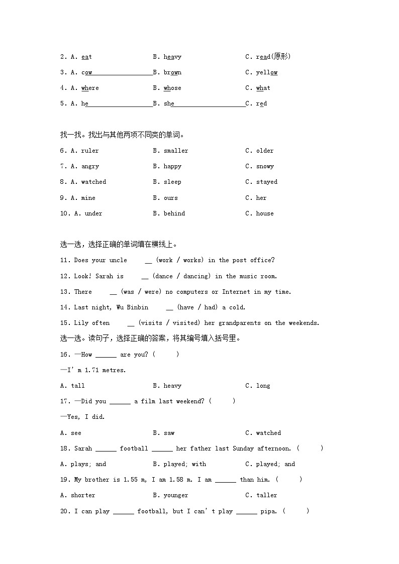2022-2023年浙江省嘉兴市嘉善县六年级下册期末英语试卷及答案(人教PEP版)第2页