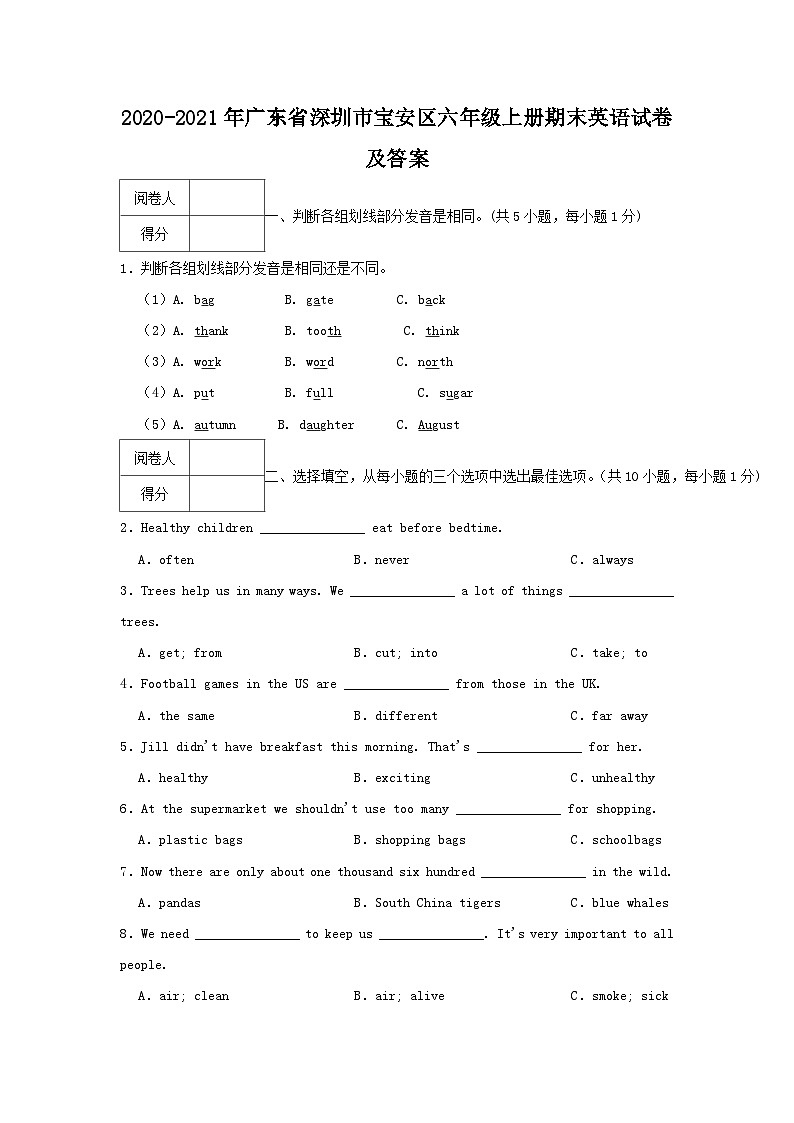 2020-2021学年广东省深圳市宝安区六年级上册期末英语试卷及答案第1页